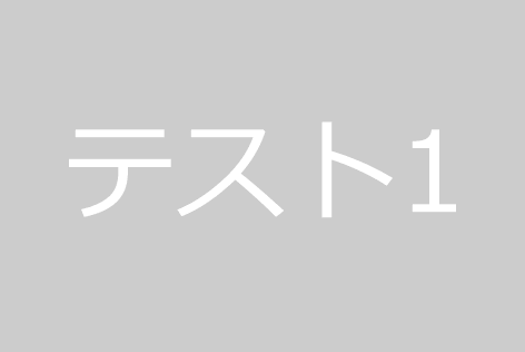 株式会社テスト法人001