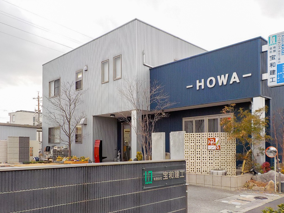 有限会社宝和建工の正社員 施工管理（工事） 職人・現場スタッフ 外構・エクステリアの求人情報イメージ1